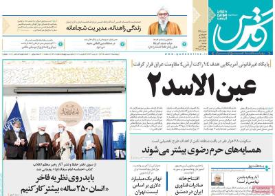 صفحه اول روزنامه های صبح امروز / پنجشنبه 14 اسفند 