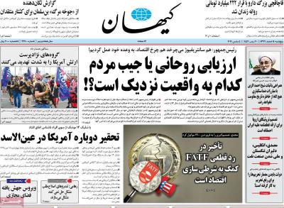 صفحه اول روزنامه های صبح امروز / پنجشنبه 14 اسفند 