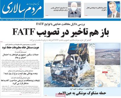 صفحه اول روزنامه های صبح امروز / پنجشنبه 14 اسفند 