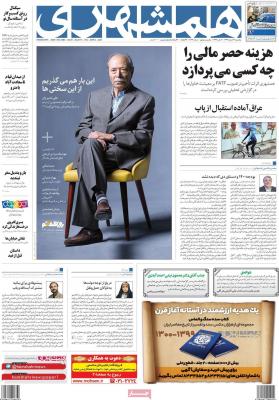 صفحه اول روزنامه های صبح امروز / پنجشنبه 14 اسفند 