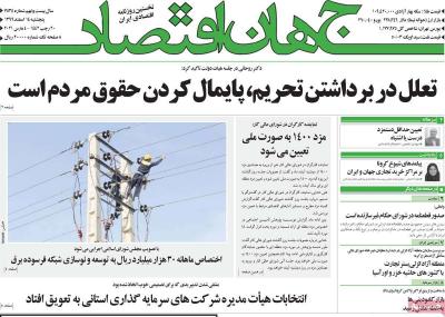 صفحه اول روزنامه های صبح امروز / پنجشنبه 14 اسفند 