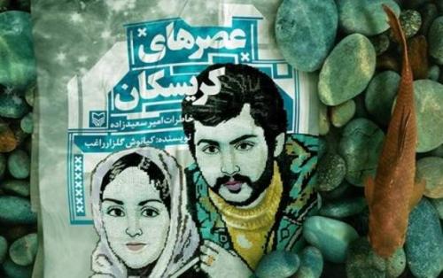 تقریظ رهبری بر کتاب «عصرهای کریسکان»