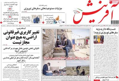 صفحه اول روزنامه های صبح امروز / یکشنبه 17 اسفند 