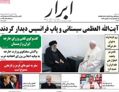 صفحه اول روزنامه های صبح امروز / یکشنبه 17 اسفند 