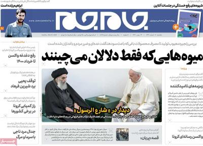 صفحه اول روزنامه های صبح امروز / یکشنبه 17 اسفند 