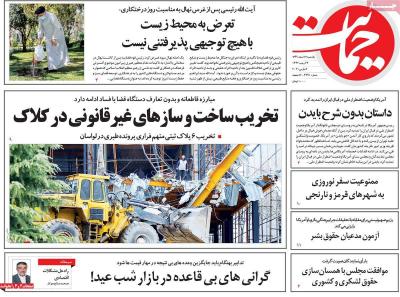 صفحه اول روزنامه های صبح امروز / یکشنبه 17 اسفند 