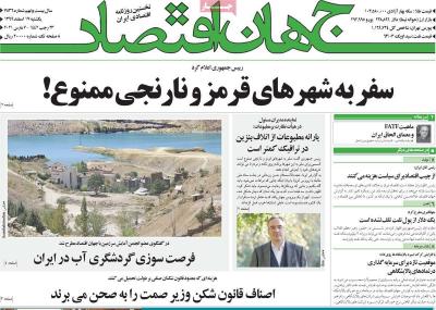 صفحه اول روزنامه های صبح امروز / یکشنبه 17 اسفند 