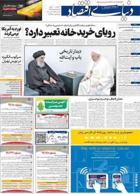 صفحه اول روزنامه های صبح امروز / یکشنبه 17 اسفند 