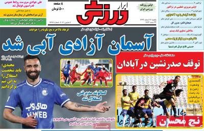 صفحه اول روزنامه های صبح امروز / یکشنبه 17 اسفند 