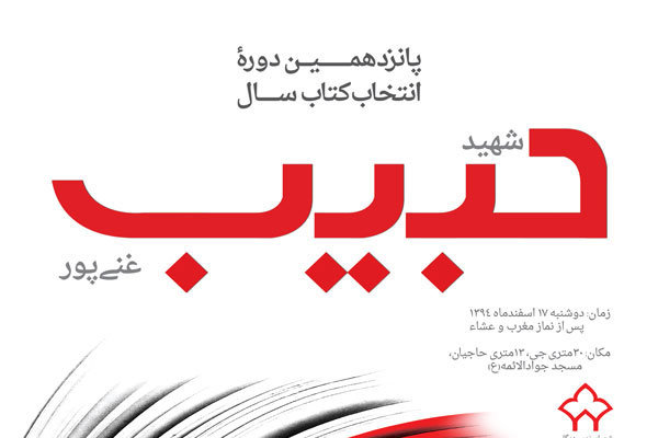 پانزدهمین جایزه کتاب سال 