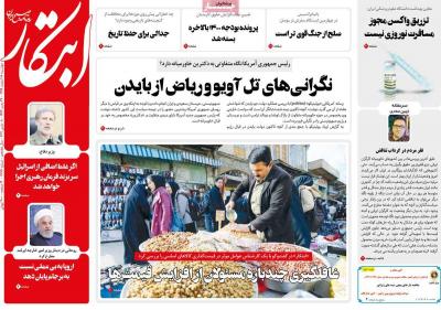 صفحه اول روزنامه های صبح امروز / دوشنبه 18 اسفند 