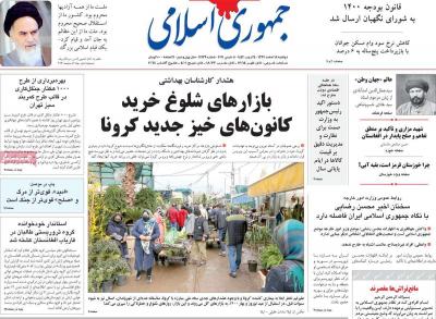 صفحه اول روزنامه های صبح امروز / دوشنبه 18 اسفند 