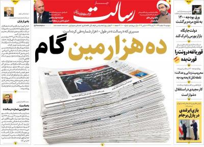 صفحه اول روزنامه های صبح امروز / دوشنبه 18 اسفند 