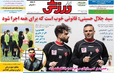 صفحه اول روزنامه های صبح امروز / دوشنبه 18 اسفند 
