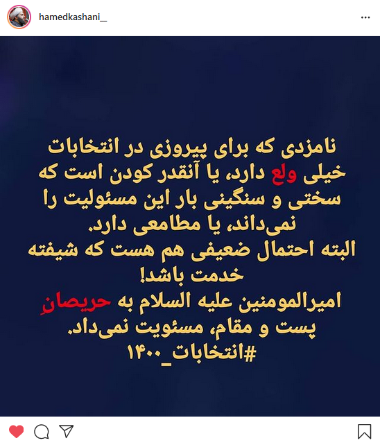 امیرالمومنین به چه کسانی پست نمی‌داد؟