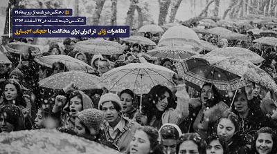 تظاهرات زنان ایرانی علیه حجاب اجباری 