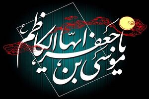  برنامه عزاداری ۷۰ هیأت به مناسبت شهادت امام کاظم