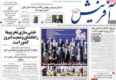 صفحه اول روزنامه های صبح امروز / سه شنبه 19 اسفند 