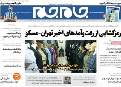 صفحه اول روزنامه های صبح امروز / سه شنبه 19 اسفند 
