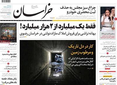 صفحه اول روزنامه های صبح امروز / سه شنبه 19 اسفند 