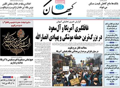 صفحه اول روزنامه های صبح امروز / سه شنبه 19 اسفند 