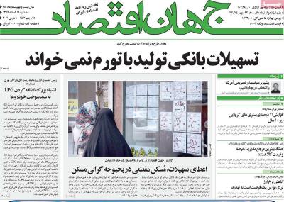 صفحه اول روزنامه های صبح امروز / سه شنبه 19 اسفند 