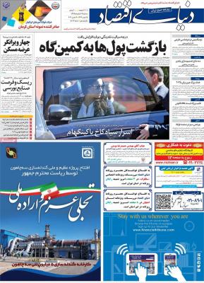 صفحه اول روزنامه های صبح امروز / سه شنبه 19 اسفند 