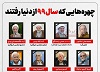 چهره  هایی که سال ۹۹ از دنیا رفتند +عکس