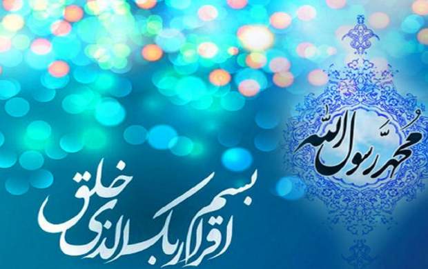 عیدانه تلویزیون در روز مبعث