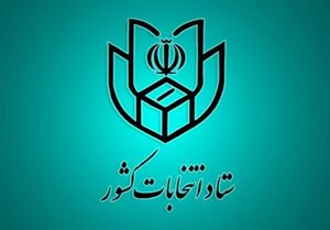  کدام مسئولان نمی‌توانند داوطلب انتخابات شوراها شوند؟