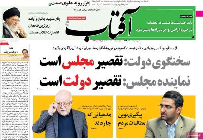 صفحه اول روزنامه های صبح امروز / چهارشنبه 20 اسفند 