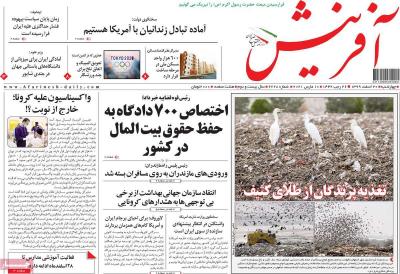 صفحه اول روزنامه های صبح امروز / چهارشنبه 20 اسفند 