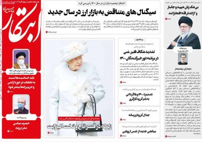 صفحه اول روزنامه های صبح امروز / چهارشنبه 20 اسفند 