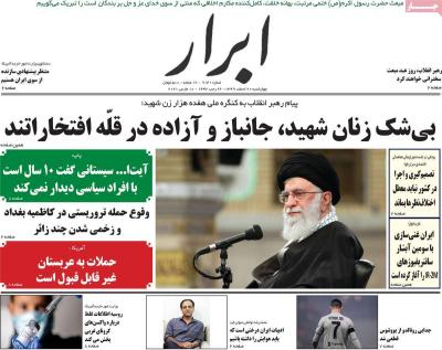 صفحه اول روزنامه های صبح امروز / چهارشنبه 20 اسفند 