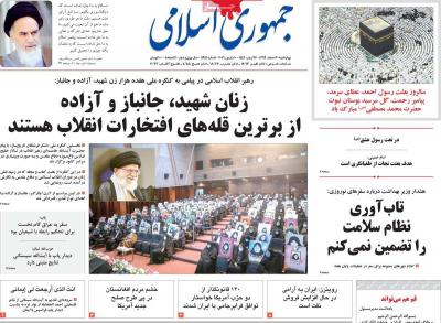 صفحه اول روزنامه های صبح امروز / چهارشنبه 20 اسفند 