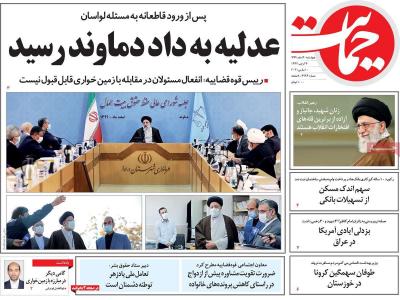 صفحه اول روزنامه های صبح امروز / چهارشنبه 20 اسفند 