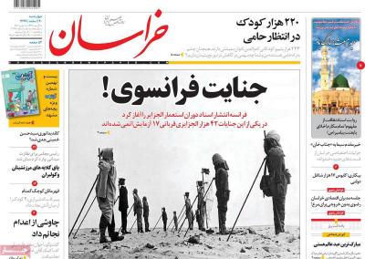 صفحه اول روزنامه های صبح امروز / چهارشنبه 20 اسفند 
