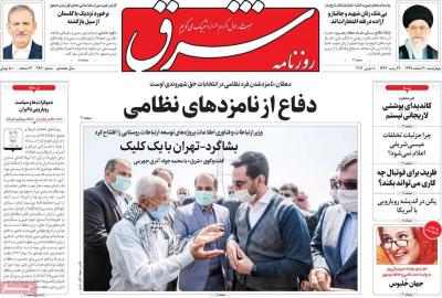 صفحه اول روزنامه های صبح امروز / چهارشنبه 20 اسفند 