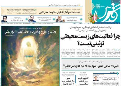 صفحه اول روزنامه های صبح امروز / چهارشنبه 20 اسفند 