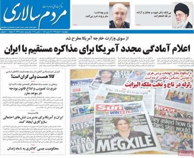 صفحه اول روزنامه های صبح امروز / چهارشنبه 20 اسفند 