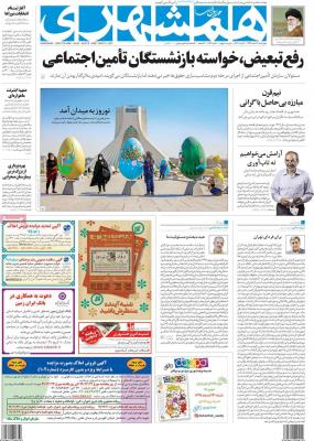 صفحه اول روزنامه های صبح امروز / چهارشنبه 20 اسفند 