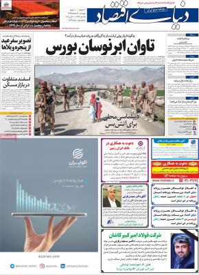 صفحه اول روزنامه های صبح امروز / چهارشنبه 20 اسفند 