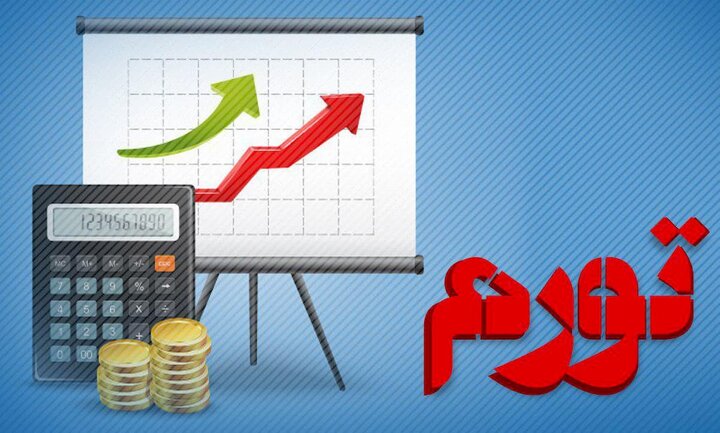 منتظر تورمی شدید در ۱۴۰۰ باشیم؟ 