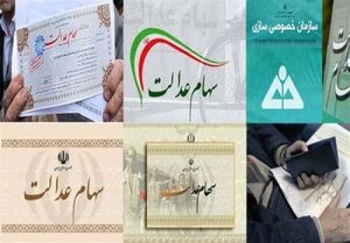ارزش سهام عدالت و دارایکم در ۲۰اسفند 