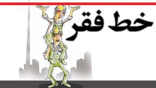  مقایسه فاصله خط فقر با حداقل دستمزد