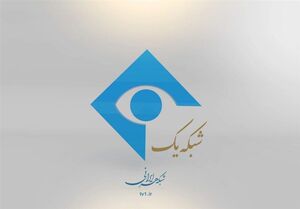  ویژه برنامه تحویل سال شبکه یک مشخص شد