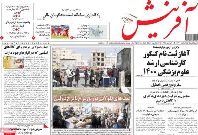 صفحه اول روزنامه های صبح امروز / یکشنبه 24 اسفند 