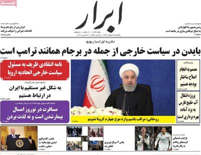 صفحه اول روزنامه های صبح امروز / یکشنبه 24 اسفند 