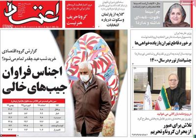 صفحه اول روزنامه های صبح امروز / یکشنبه 24 اسفند 