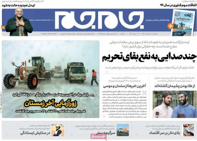صفحه اول روزنامه های صبح امروز / یکشنبه 24 اسفند 